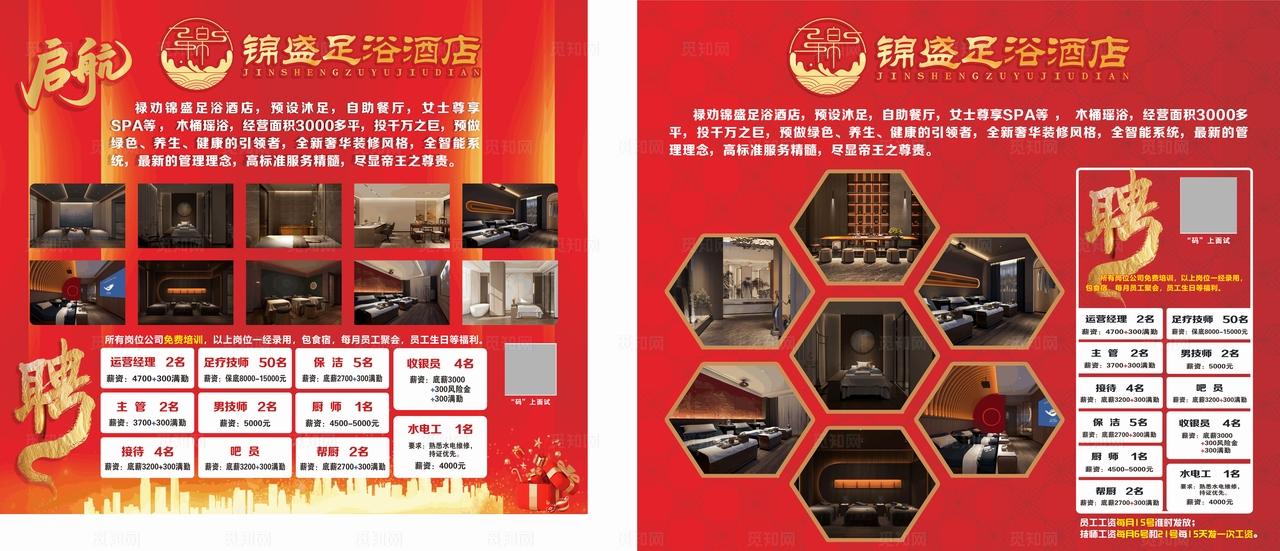 酒店宣传海报图片