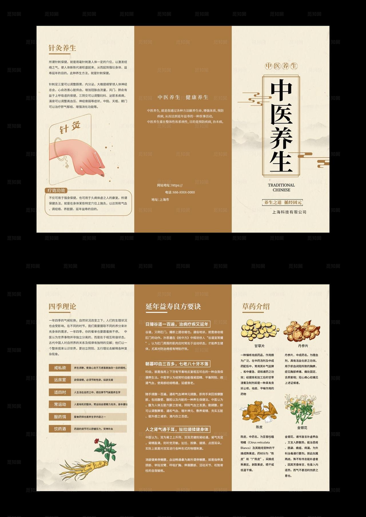 养生三折页图片