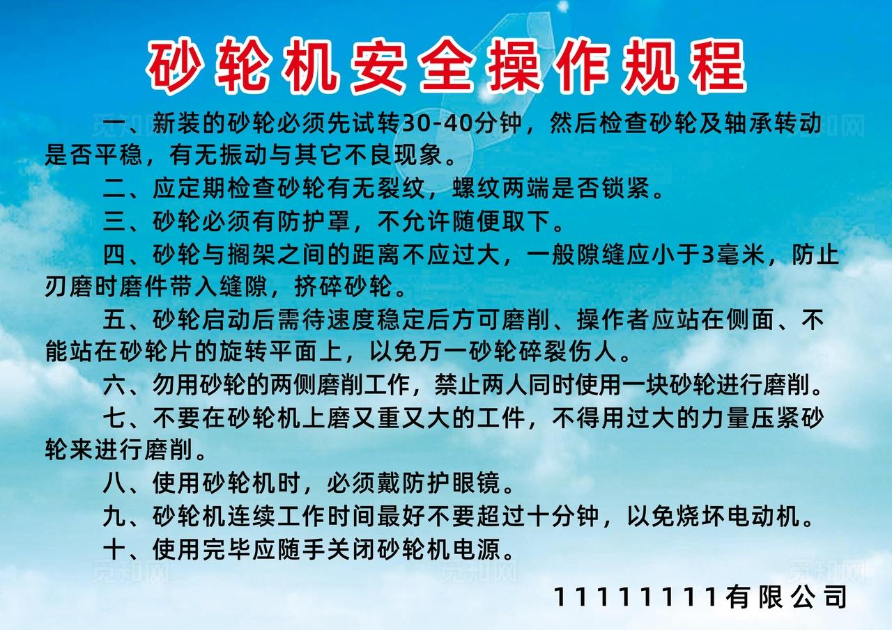 砂轮机安全操作规程图片