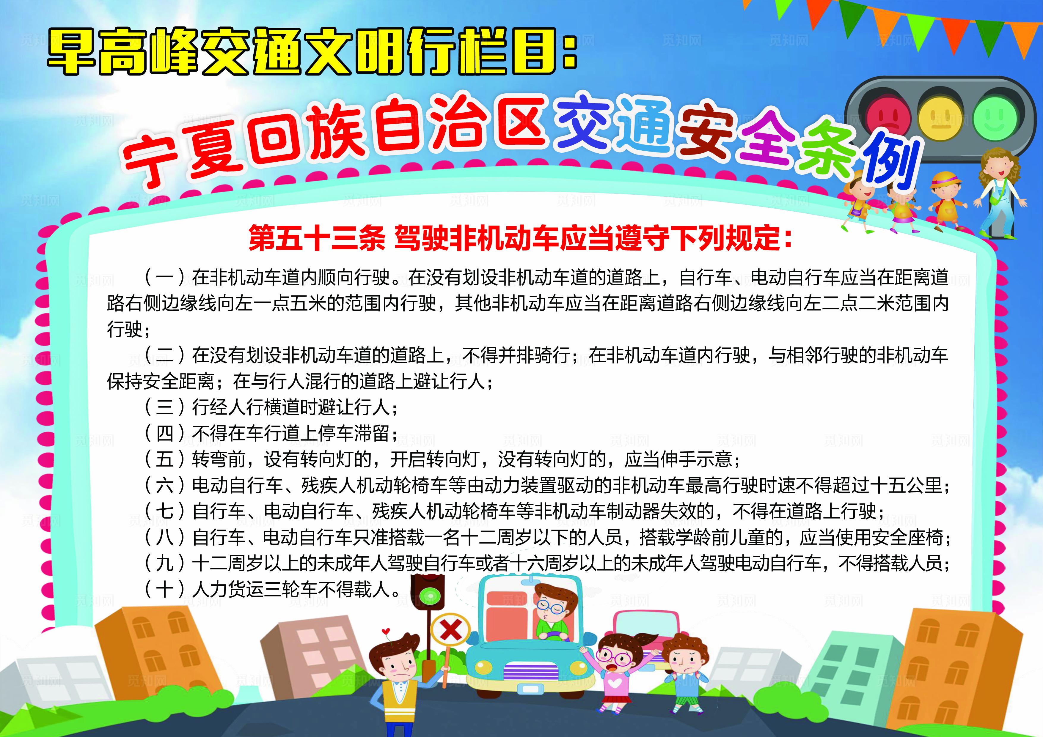 早高峰交通文明温馨提示图片