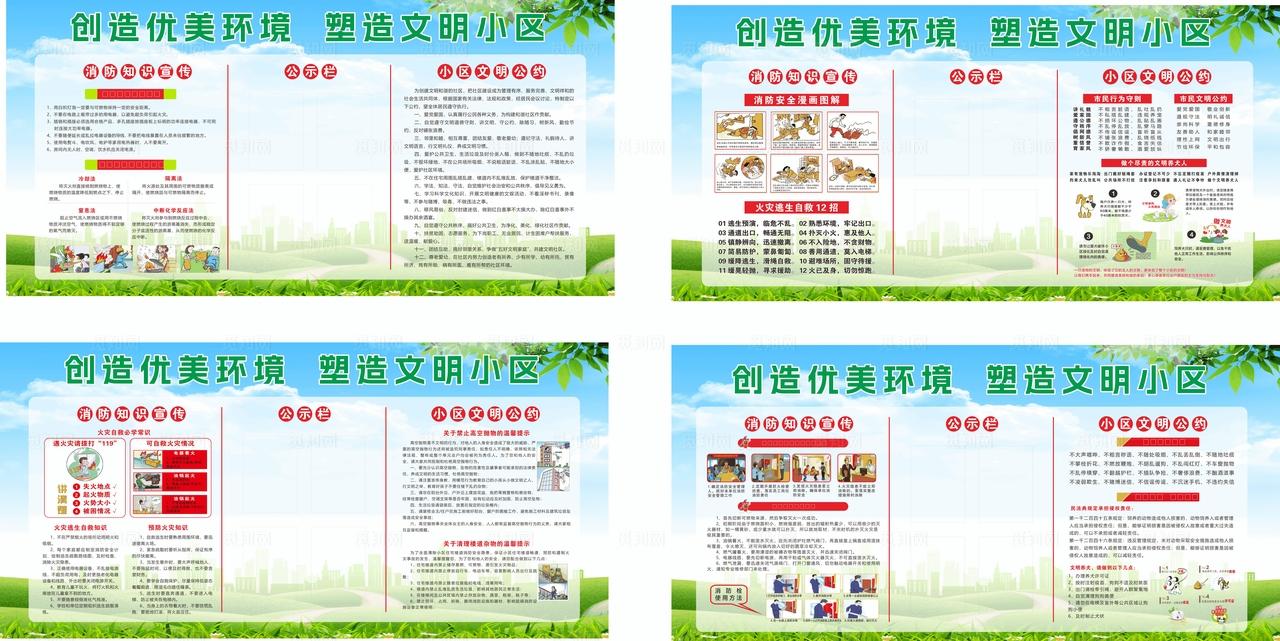 消防知识宣传栏图片