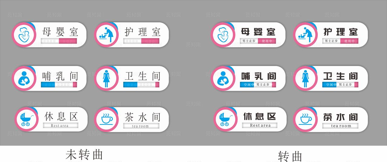 母婴室门牌图片