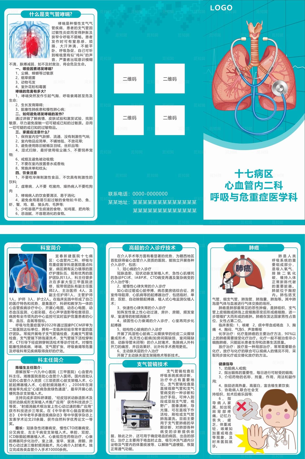 医院三折页图片
