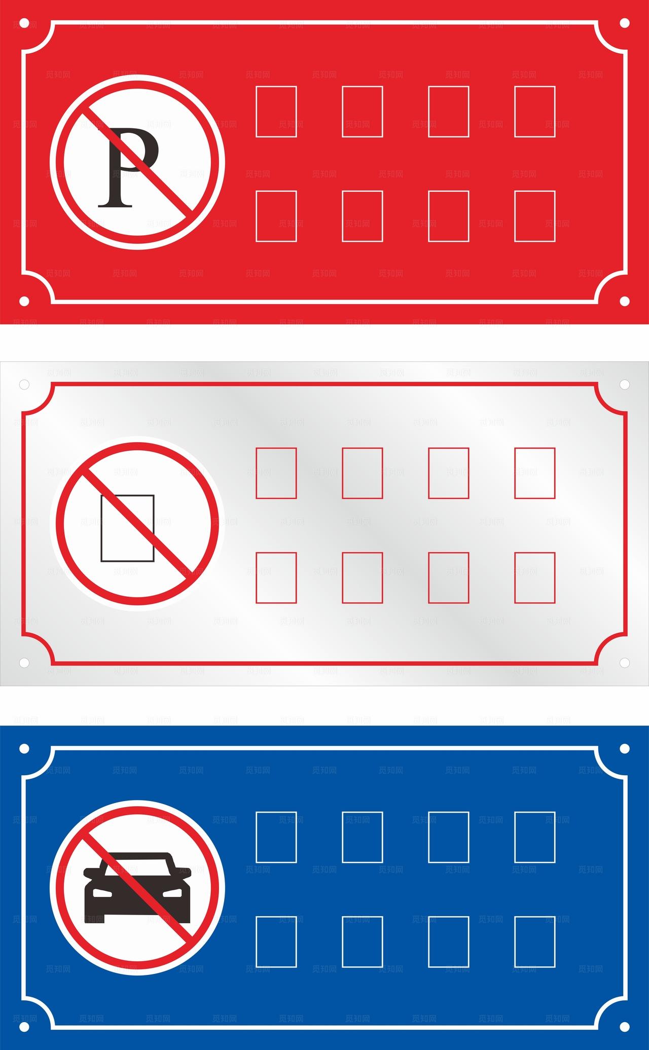 消防通道禁止停车图片