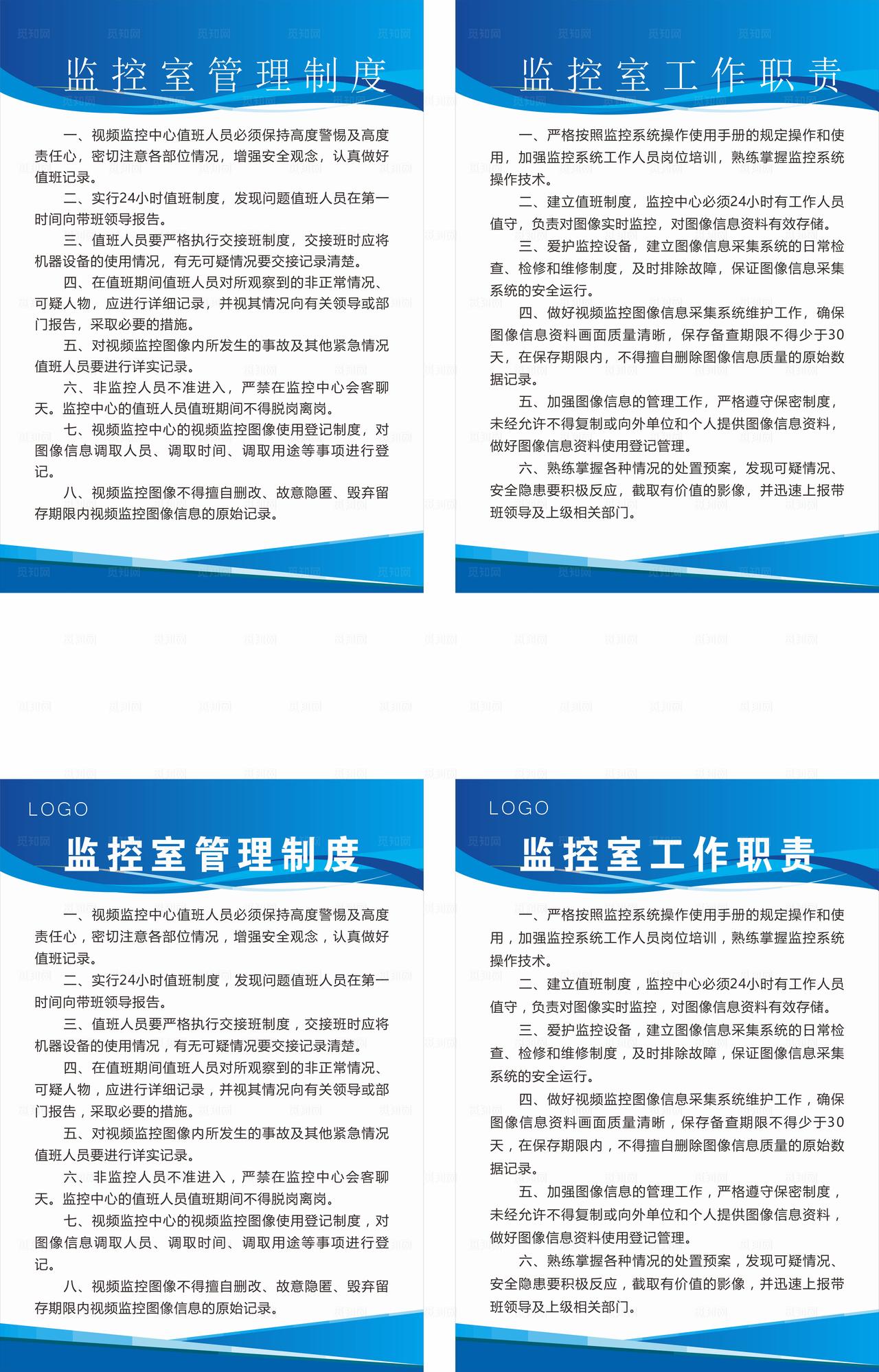 监控室制度图片