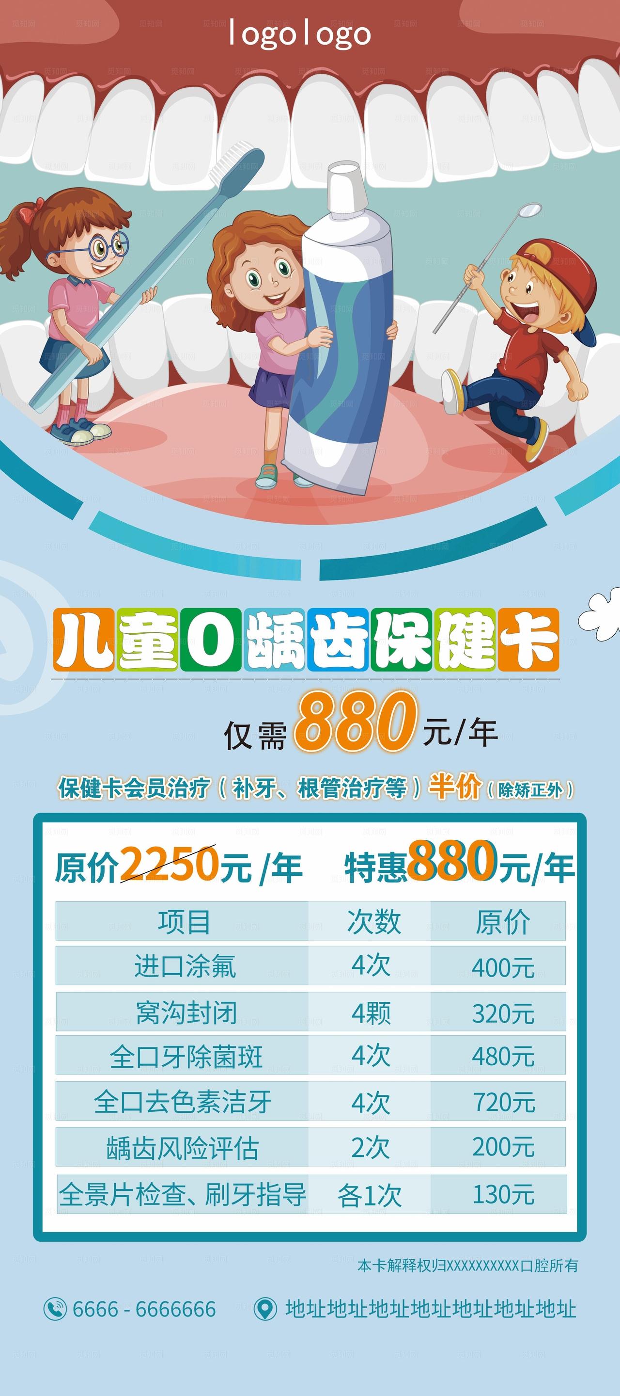 儿童0龋齿口腔保健卡门型展架图片