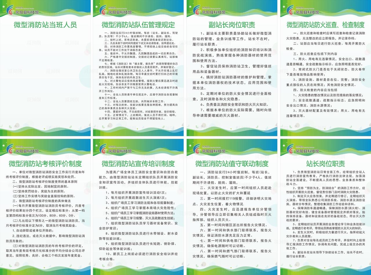 微型消防站管理制度图片
