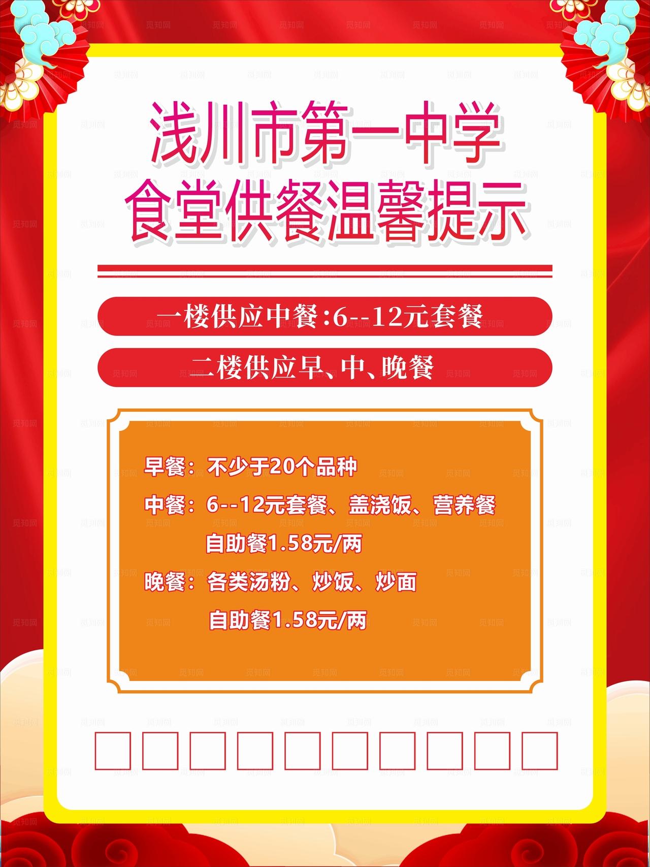 食堂供餐温馨提示图片