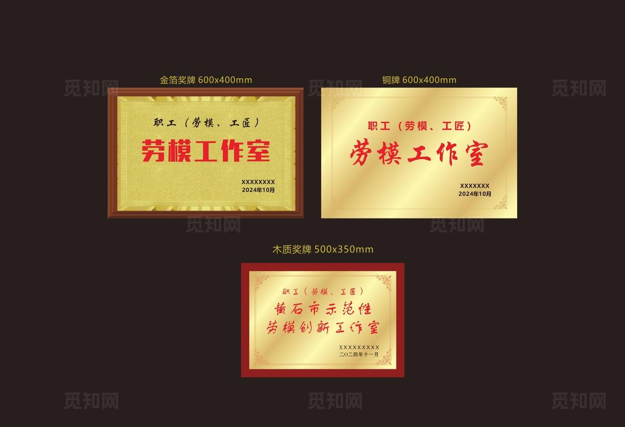 劳模工作室 金箔牌图片