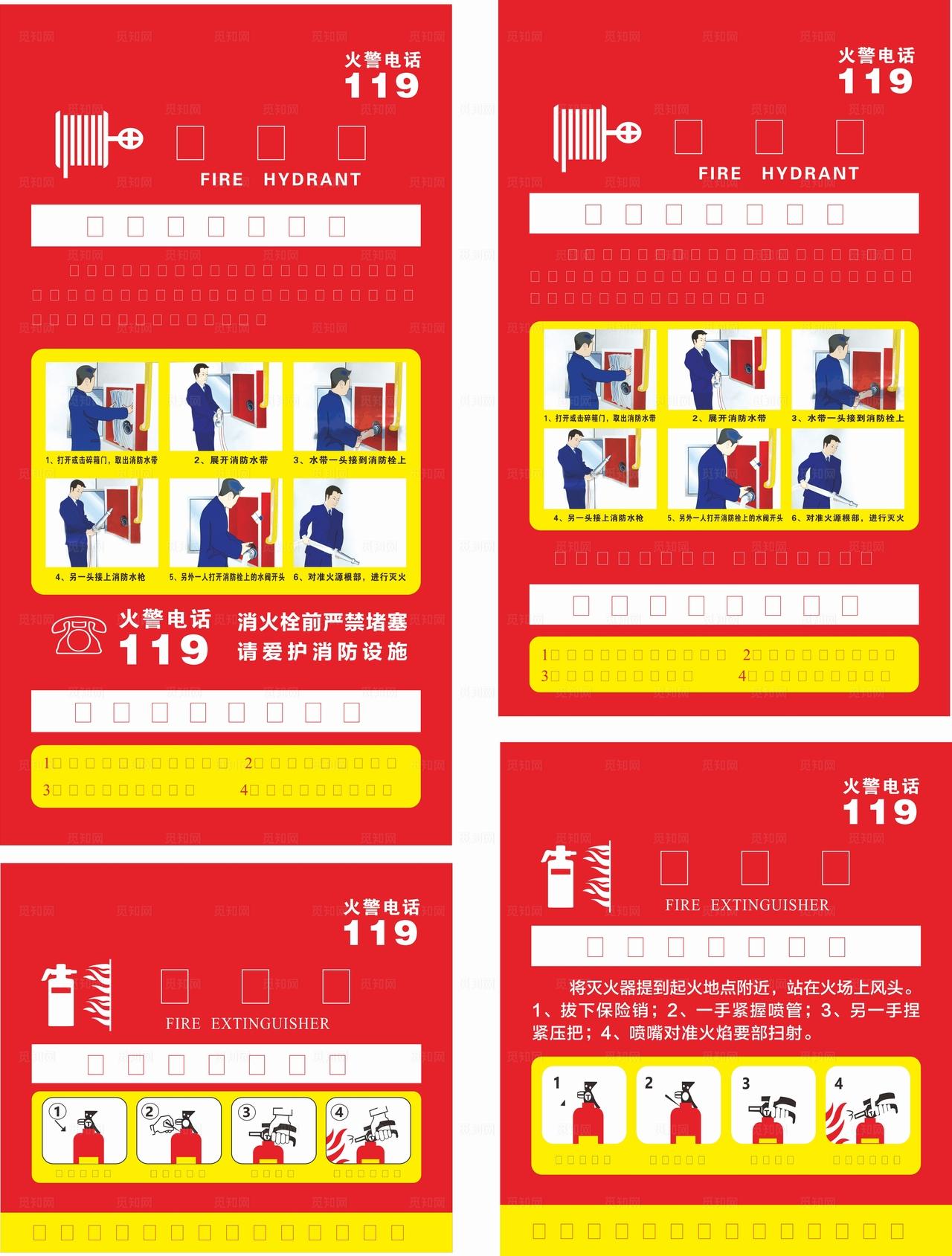 消防栓 灭火器使用方法图片