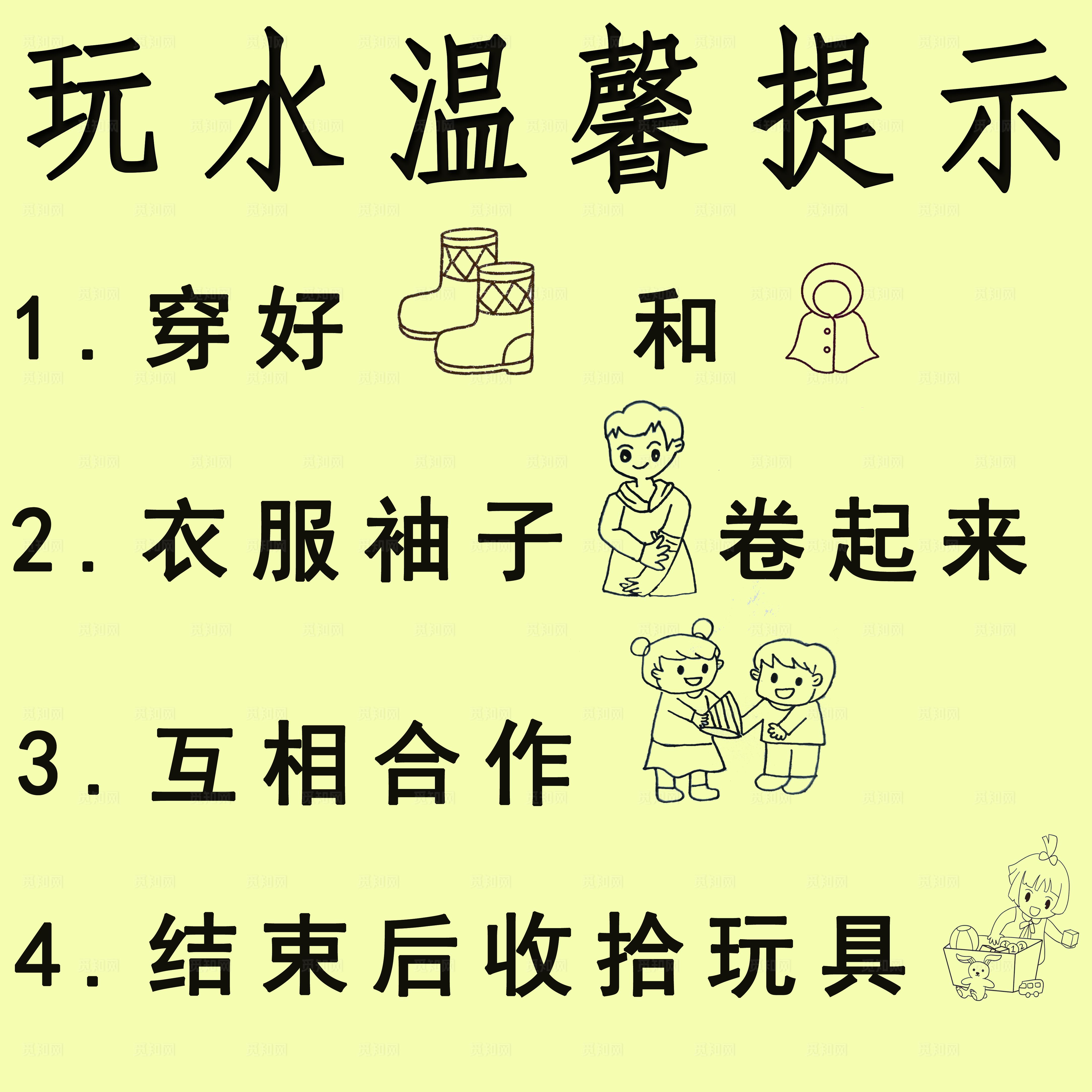 玩水温馨提示图片