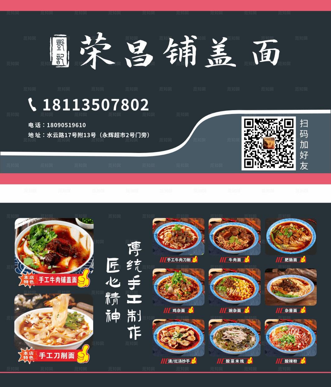 面馆名片图片