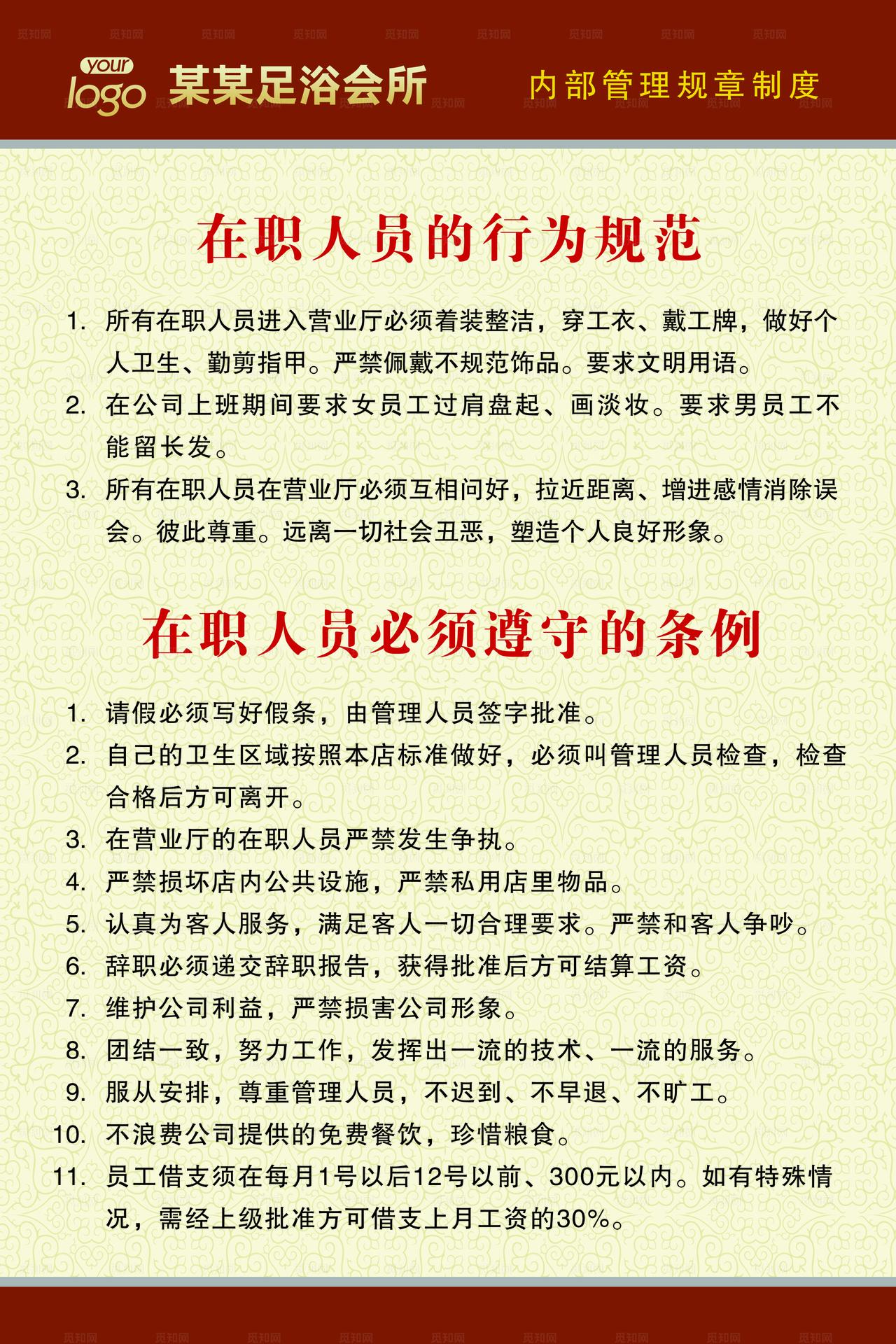 足浴规章制度图片