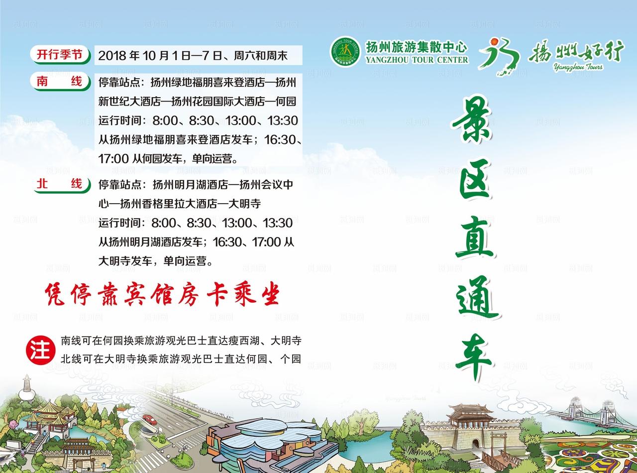 扬州景点简介图片