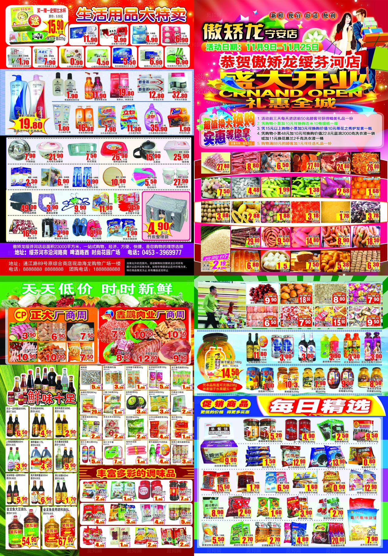 超市宣传单图片