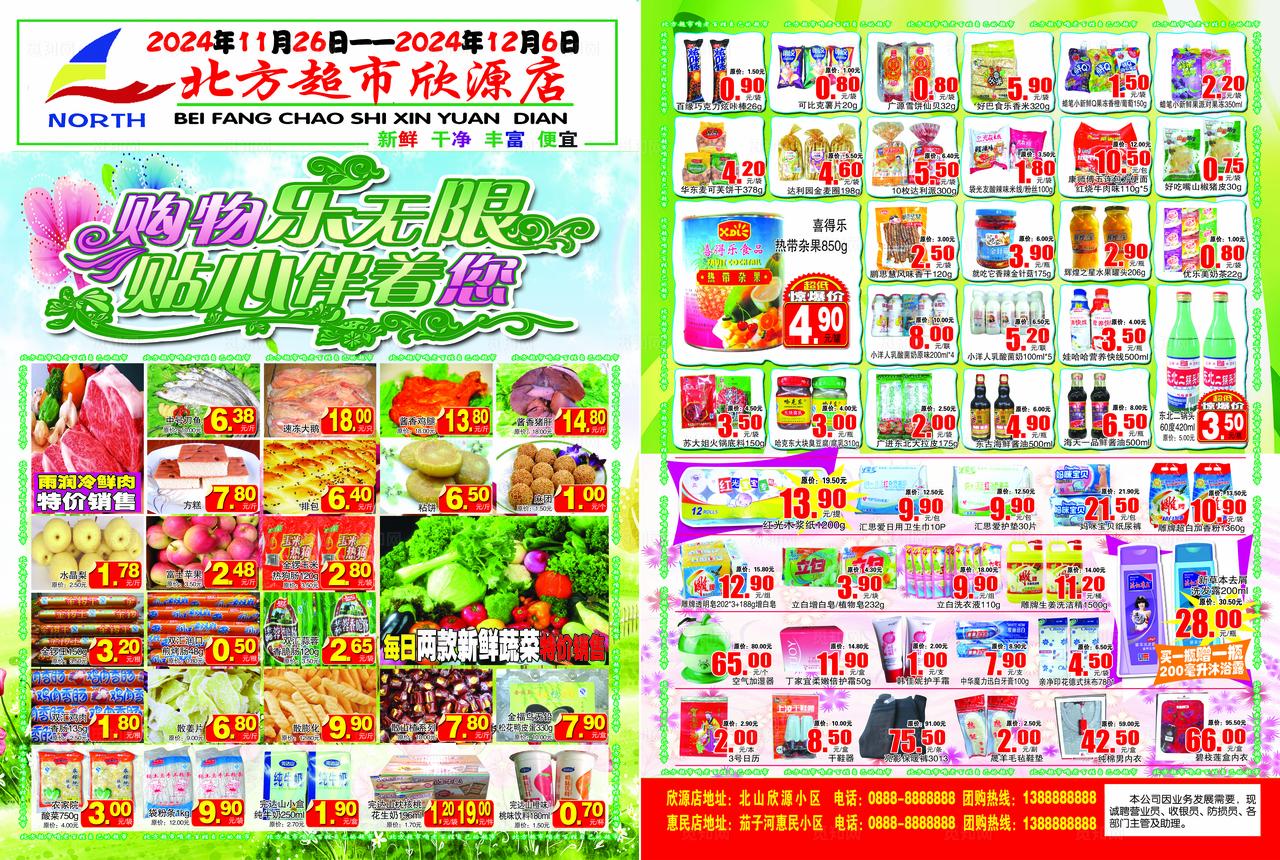 超市宣传单图片