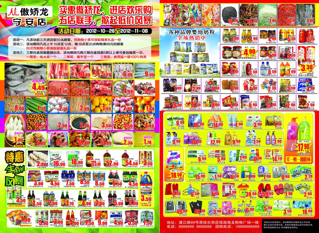 超市宣传单图片