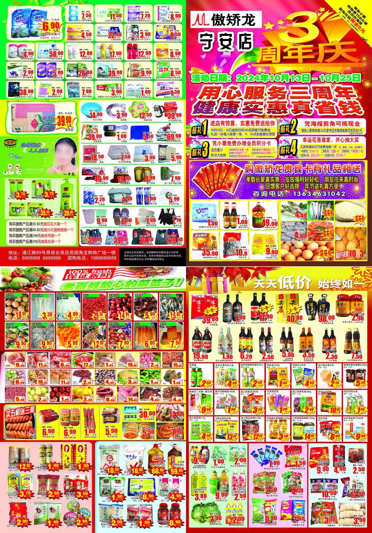 超市宣传单图片
