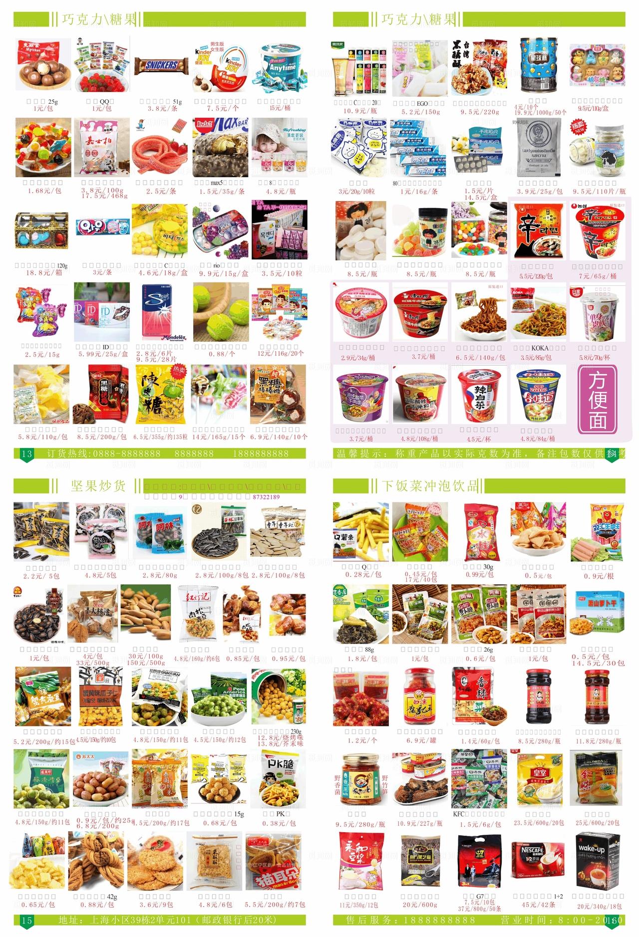 超市宣传单图片