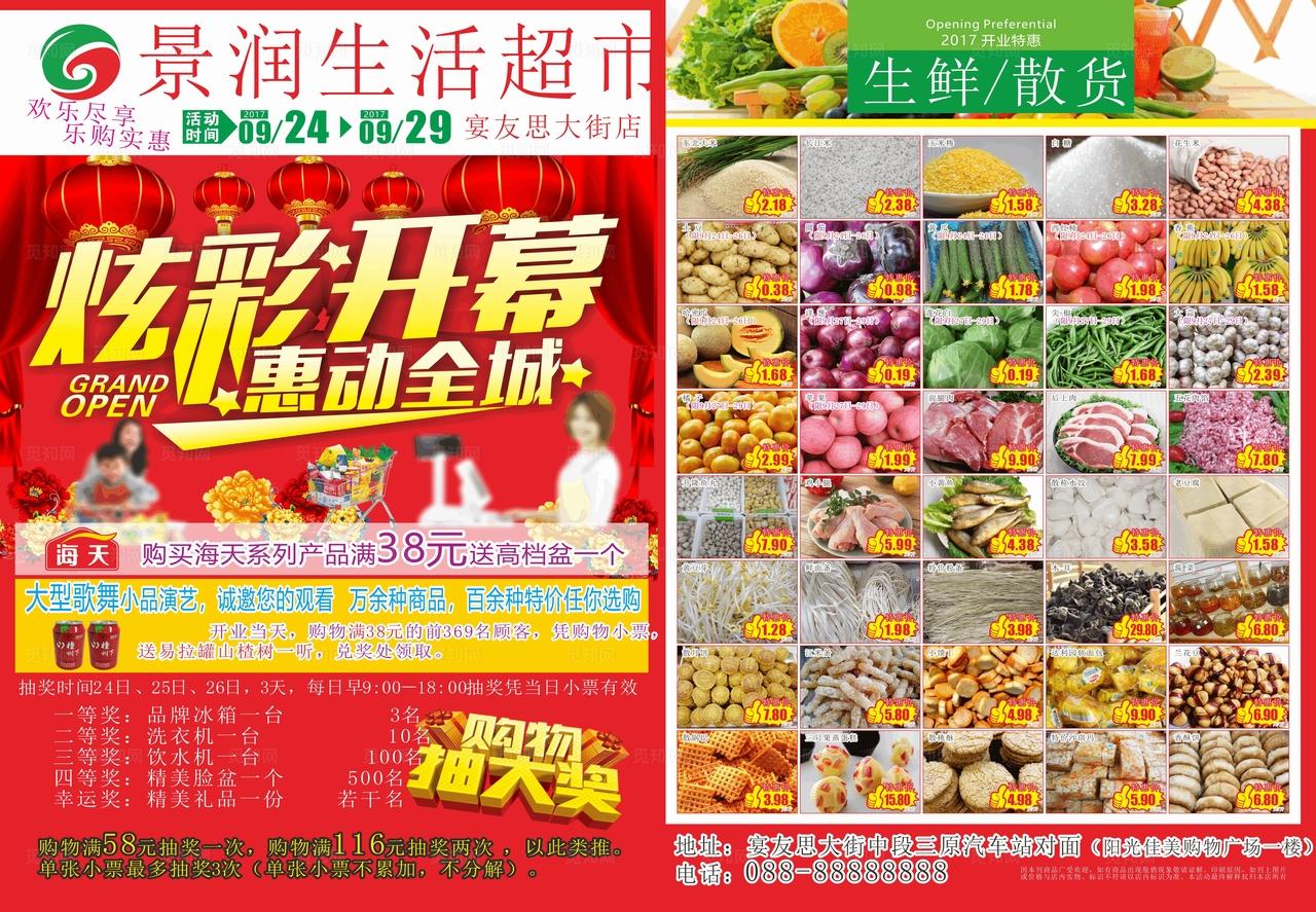 超市宣传单图片