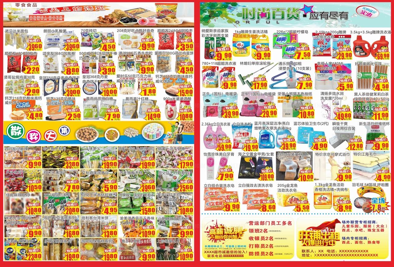 超市宣传单图片