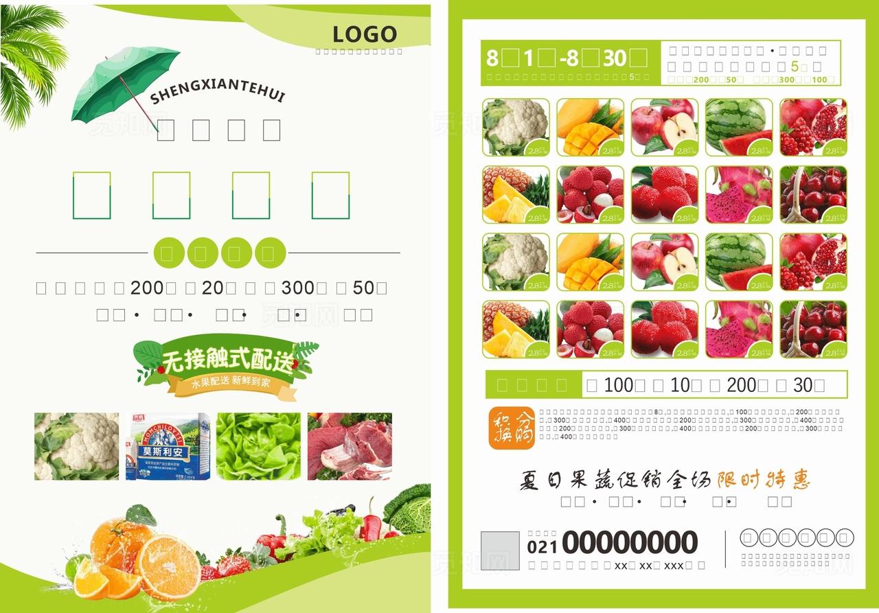 生鲜宣传单图片