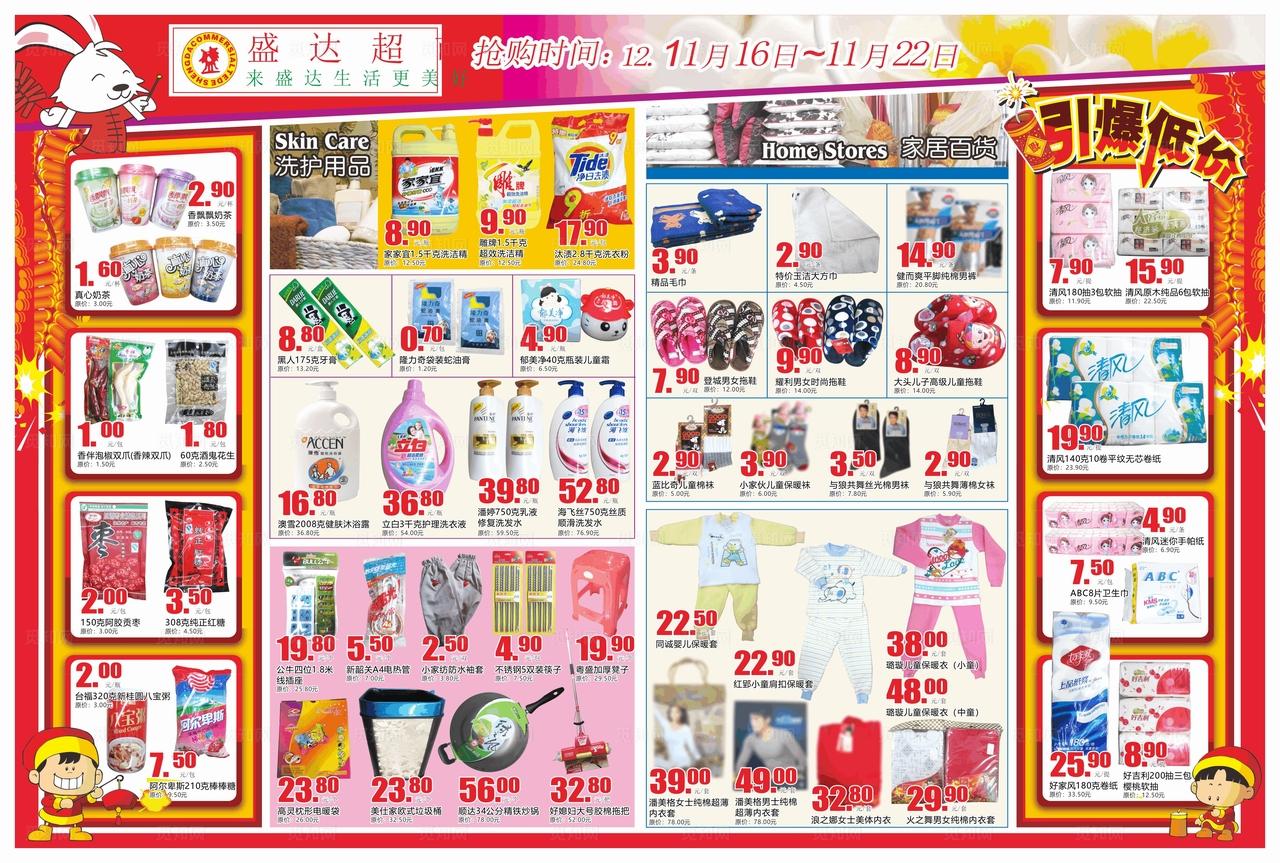 超市宣传单图片