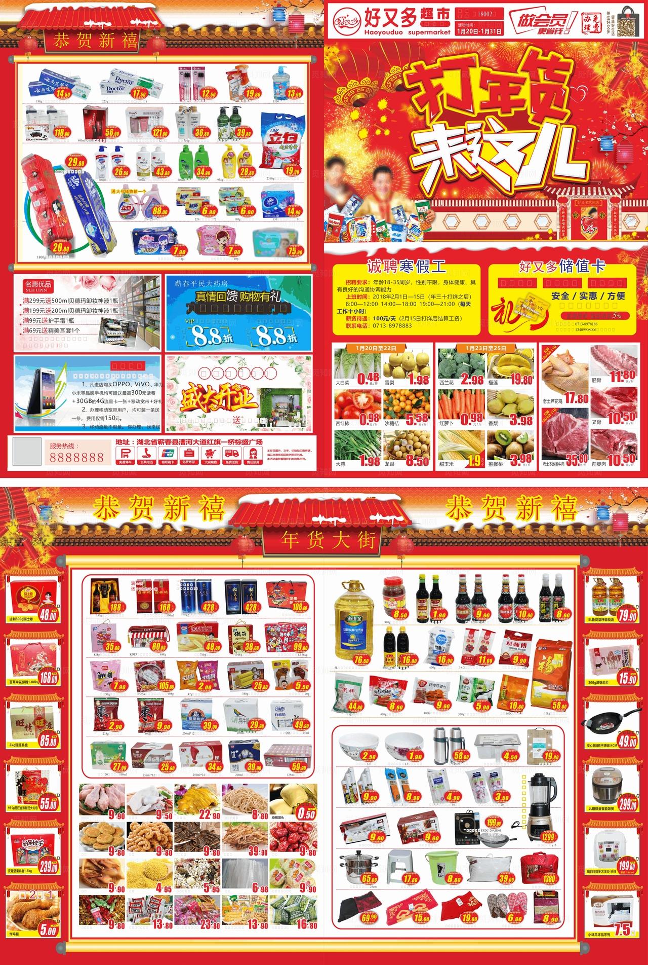 超市宣传单图片