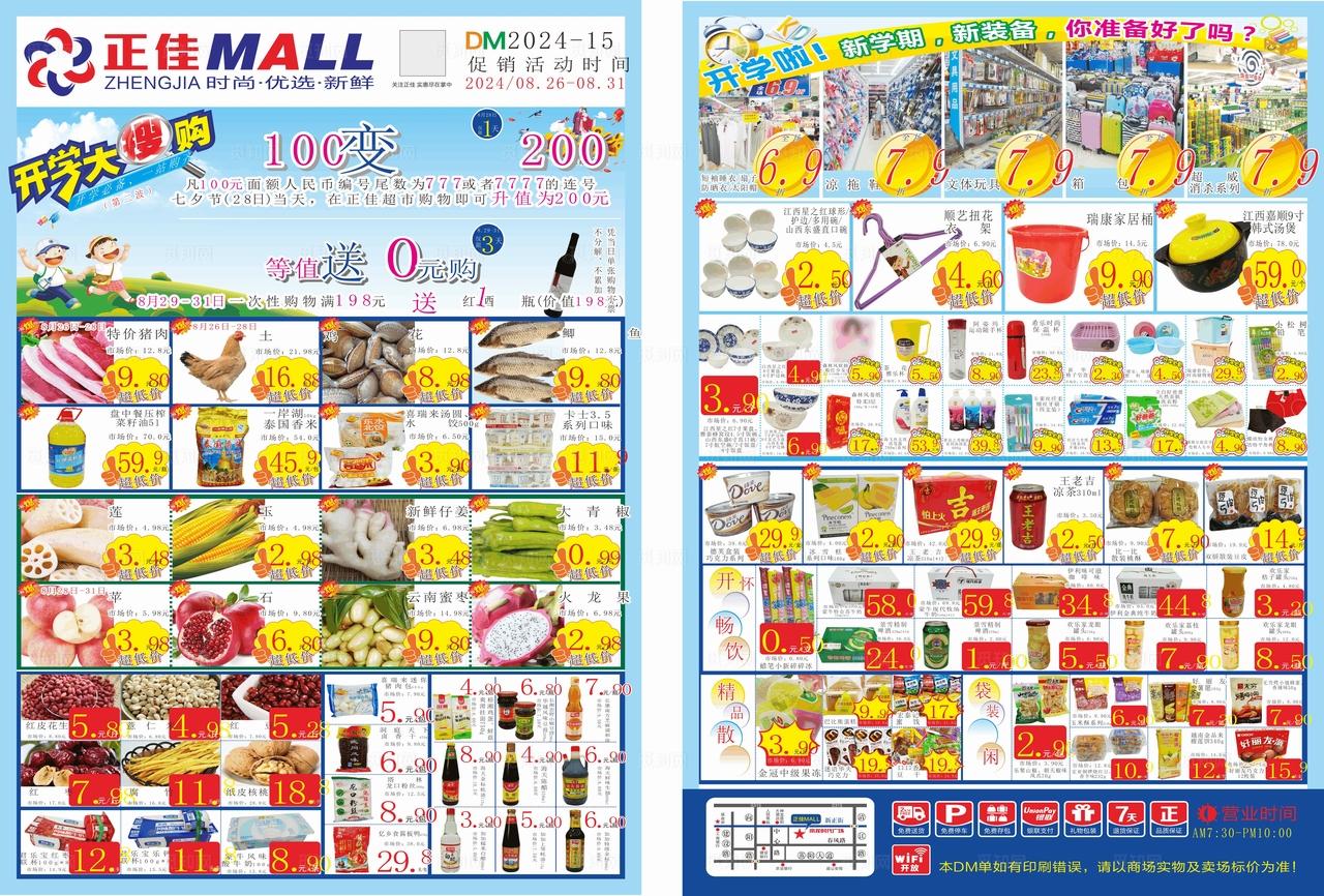 超市宣传单图片