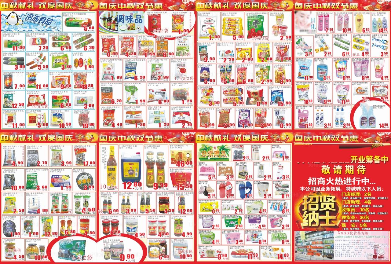 超市宣传单图片