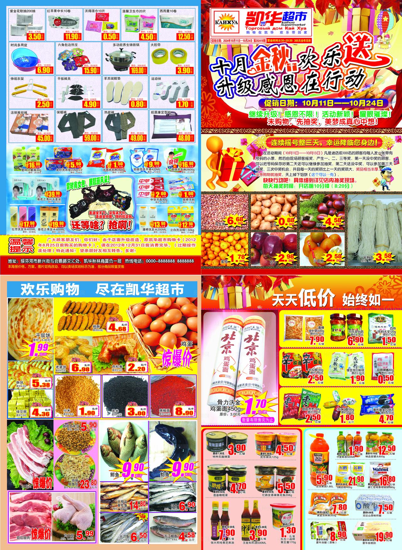 超市宣传单图片