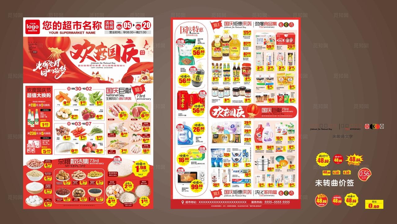 超市宣传单图片