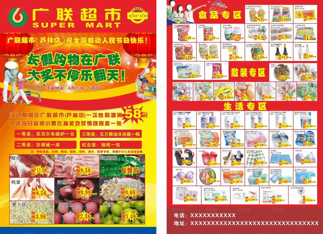 超市宣传单图片