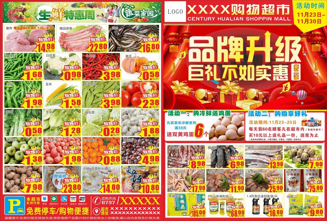 超市宣传单图片