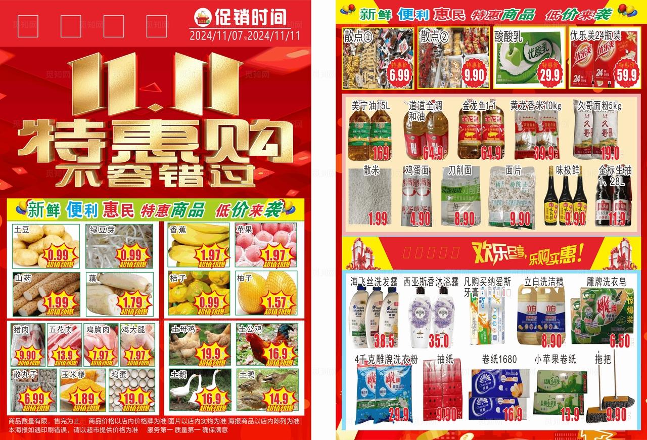 超市宣传单图片