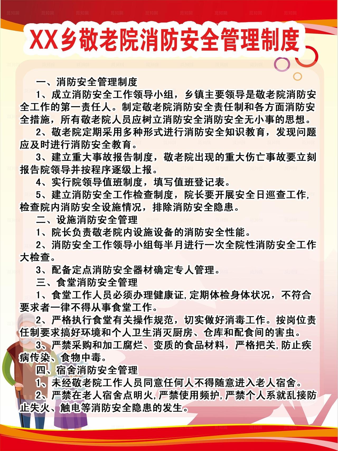 消防制度图片