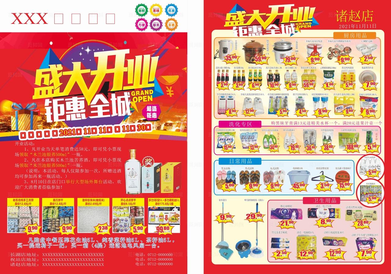 超市宣传单图片