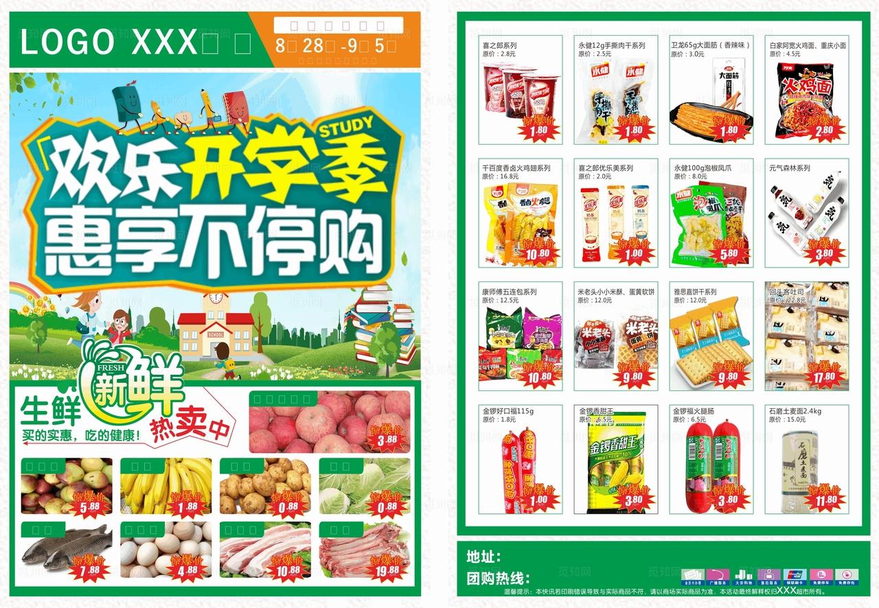 超市宣传单图片