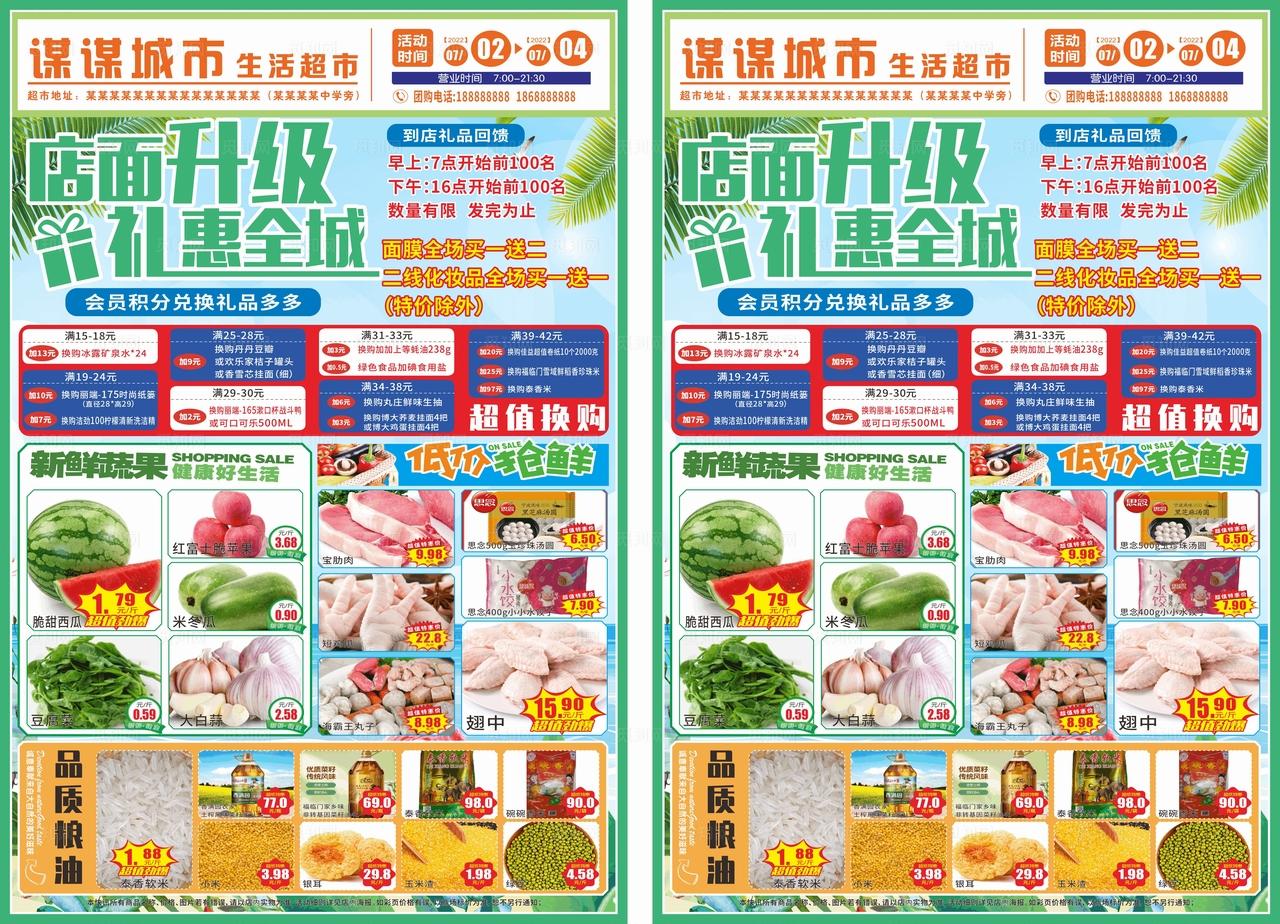超市宣传单图片