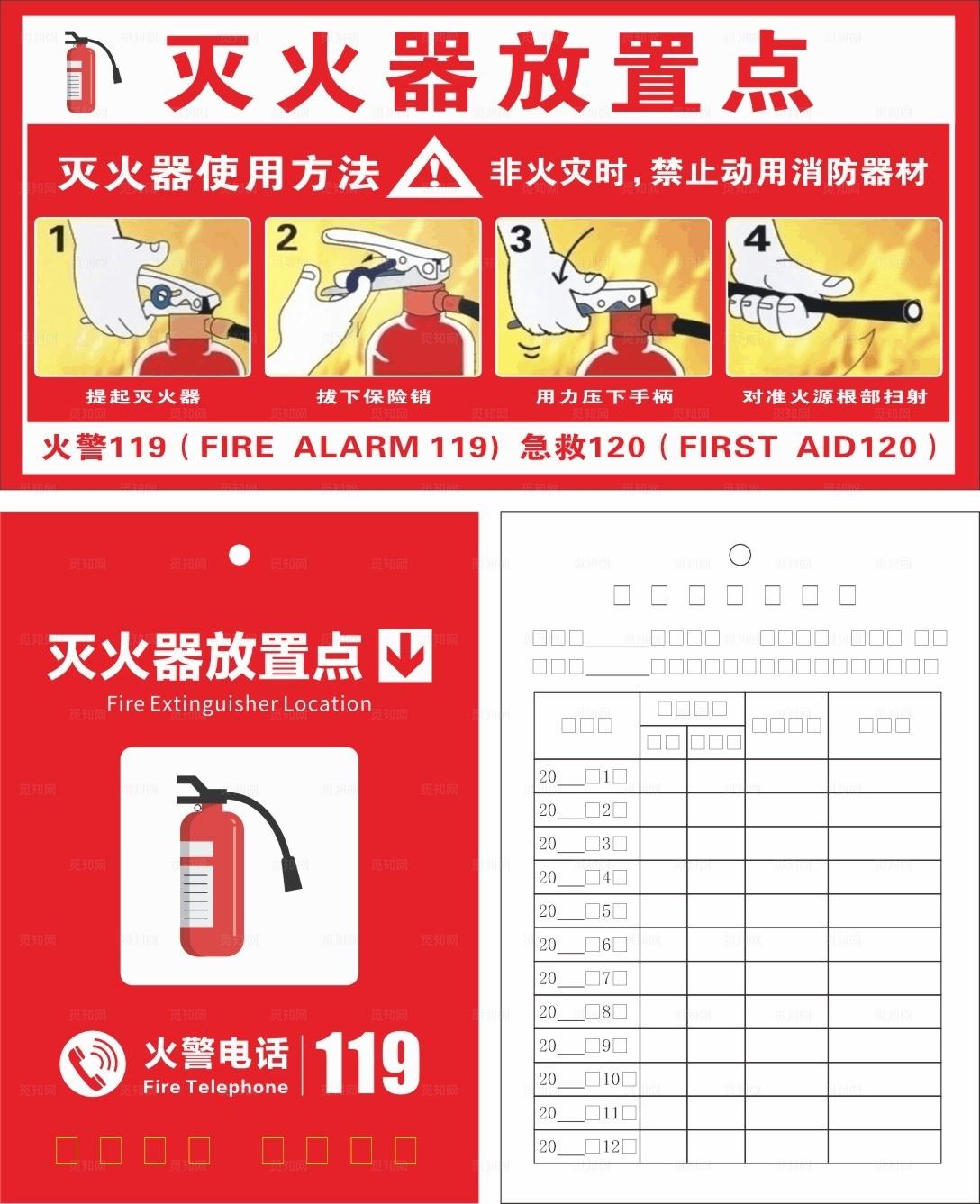 灭火器放置点图片