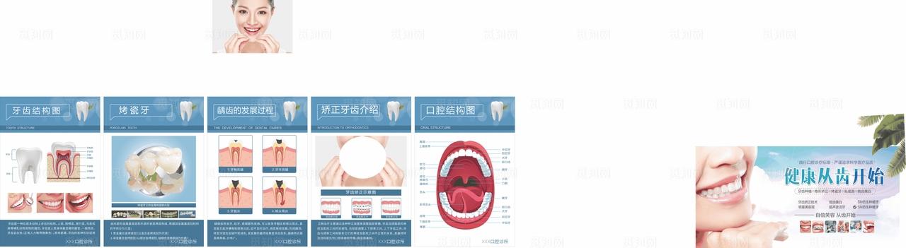 口腔海报图片