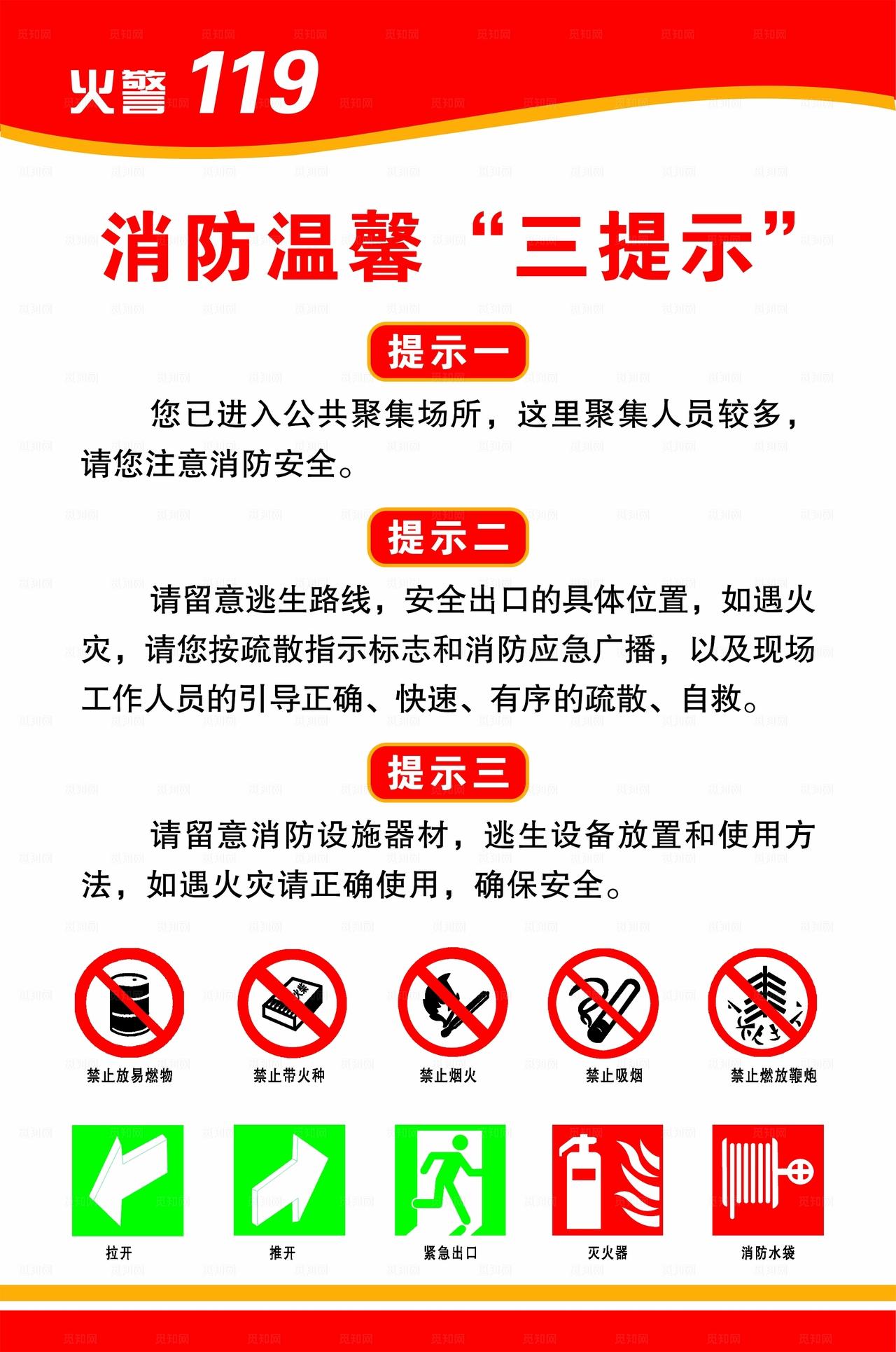 消防三提示 消防单页 消防安全图片