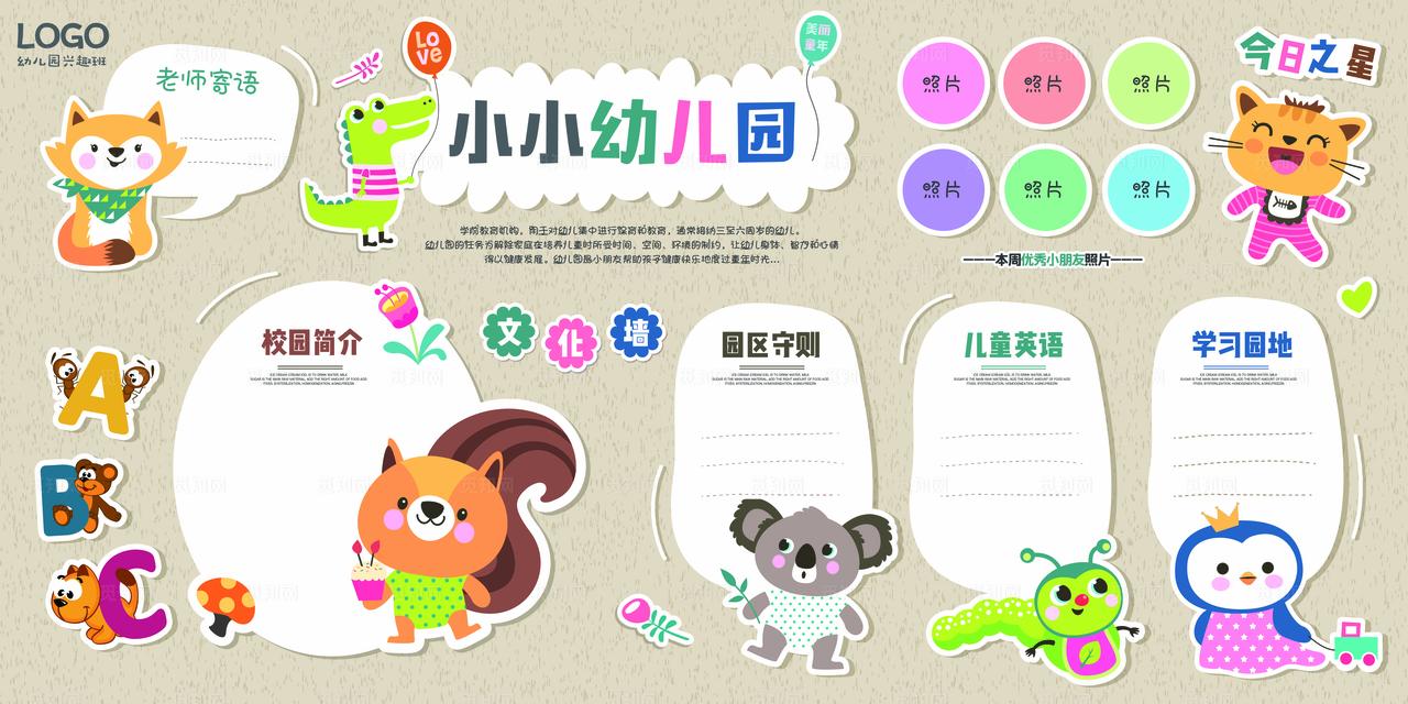 幼儿园文化墙图片