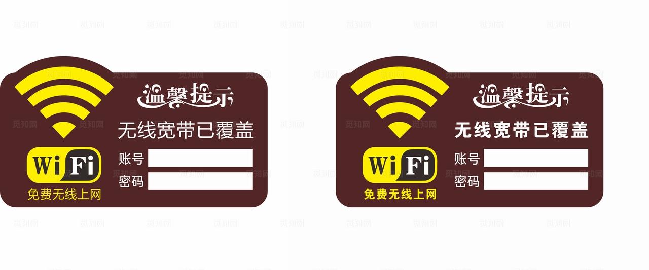 WiFi贴纸图片