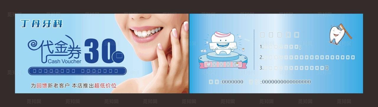 口腔代金券图片