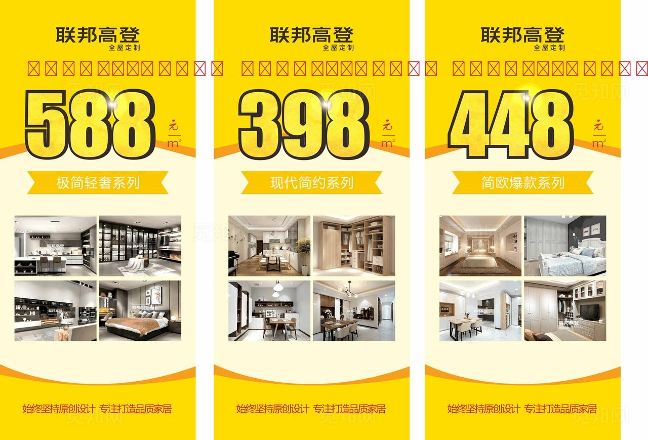 全屋定制价格海报图片