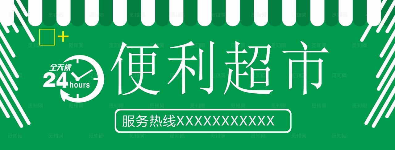 便利超市招牌图片