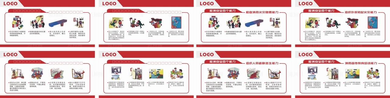 消防安全宣传栏图片