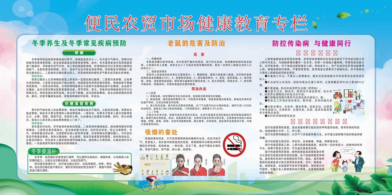 农贸市场健康教育专栏图片