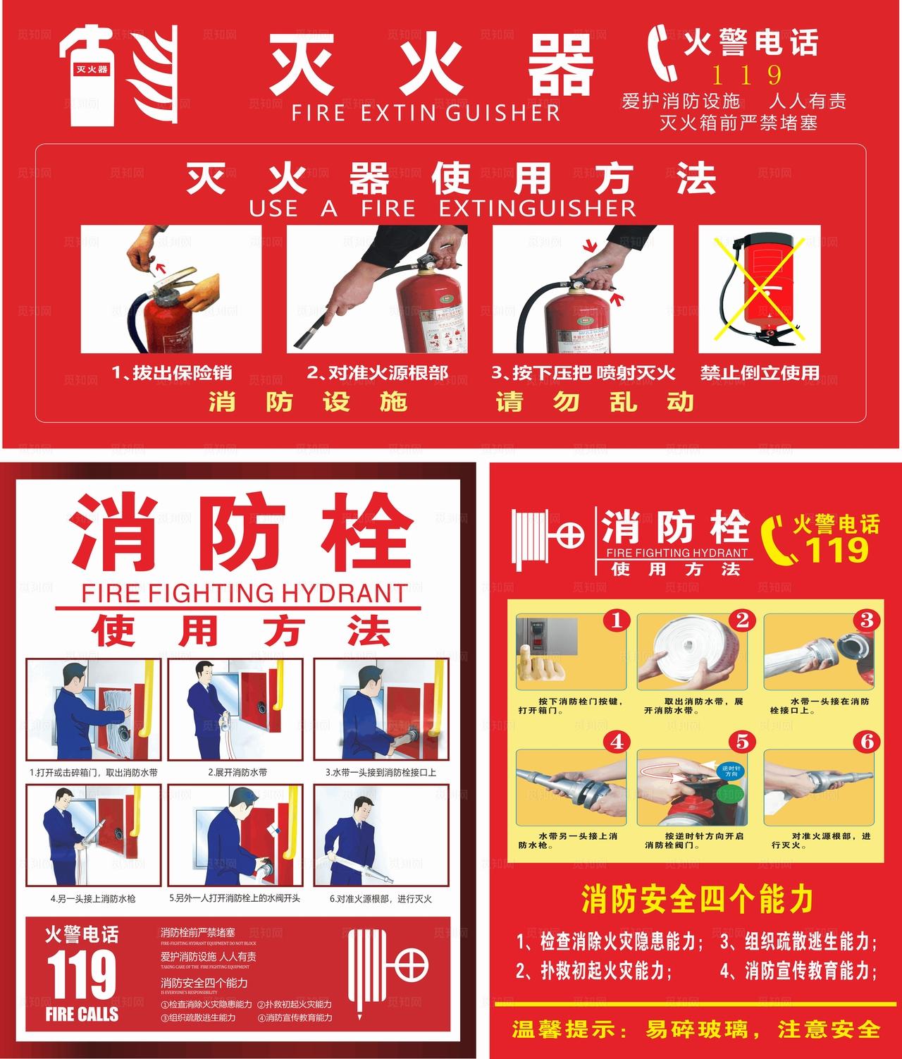 消防栓使用方法图片